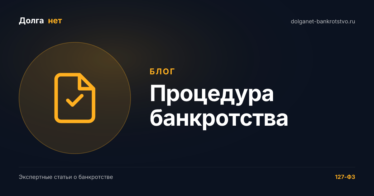 Как подать на банкротство физического лица в 2026 году: пошаговая инструкция