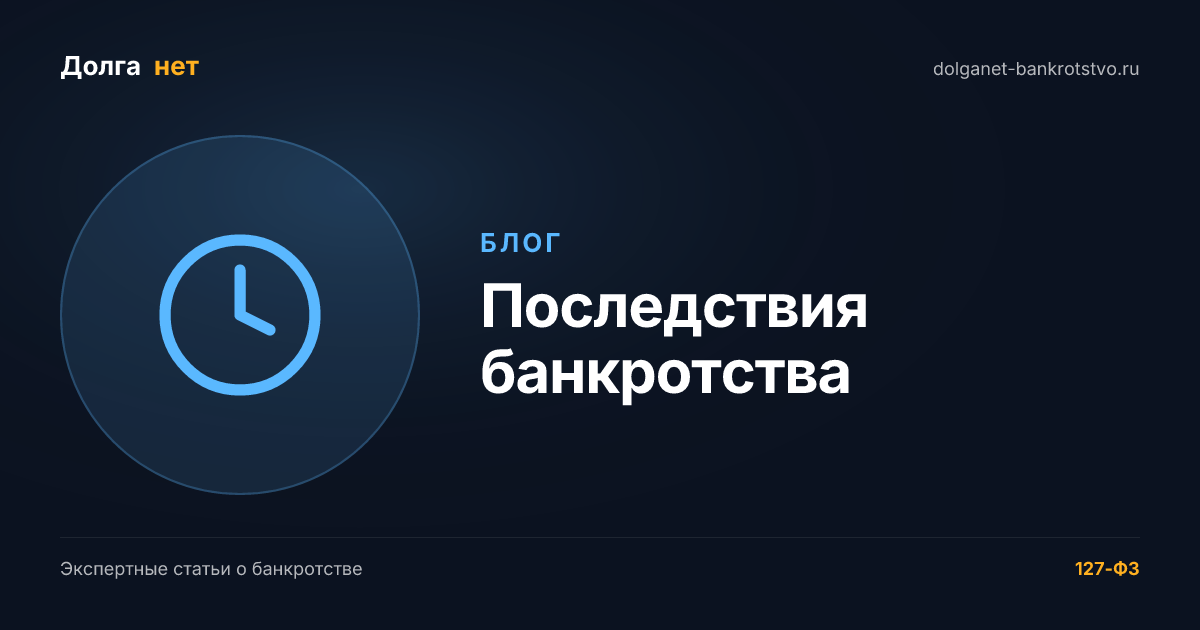 Банкротство заёмщика: что будет с поручителем и созаёмщиком в 2026 году